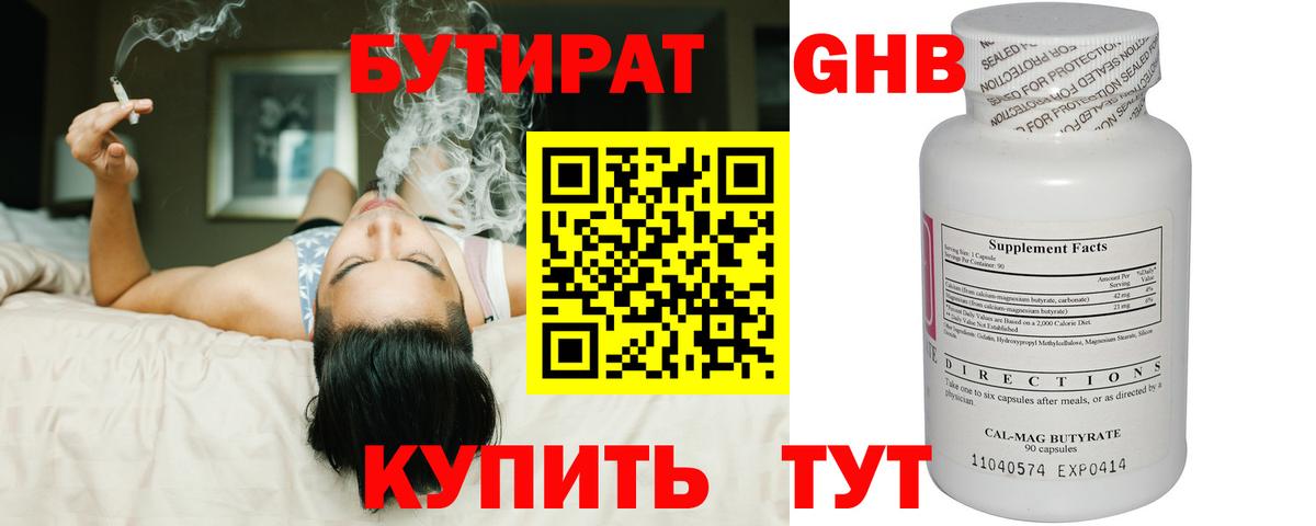 БУТИРАТ бутик  Вход с VPN  Кинель 