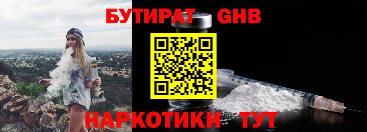 Бутират 99% Кинель