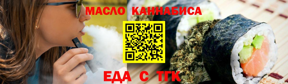Еда ТГК марихуана  Вход с VPN  Кинель 