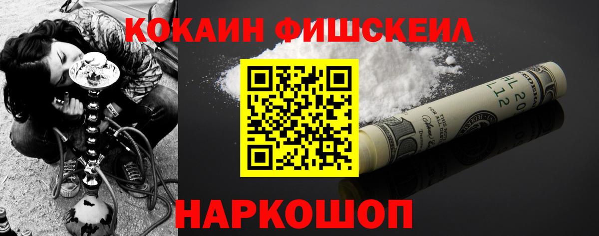 COCAIN Эквадор  Вход с VPN  Кинель  КОКАИН FishScale 