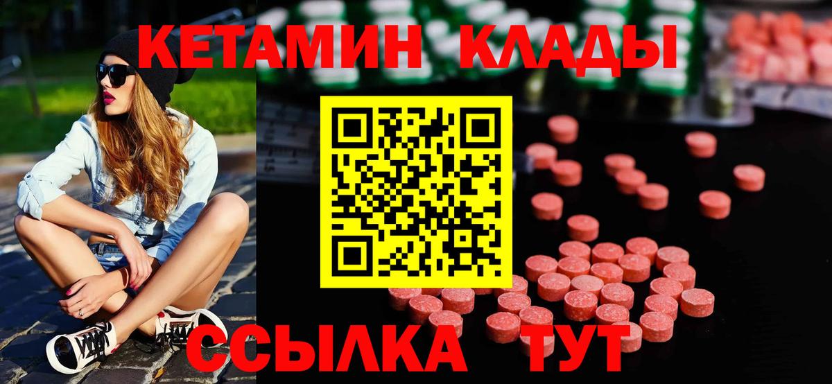 КЕТАМИН ketamine Кинель