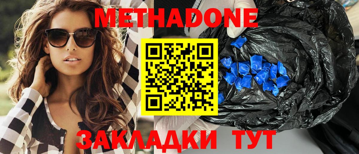 mega как войти  Метадон кристалл  Кинель  Вход с VPN  МЕТАДОН methadone 