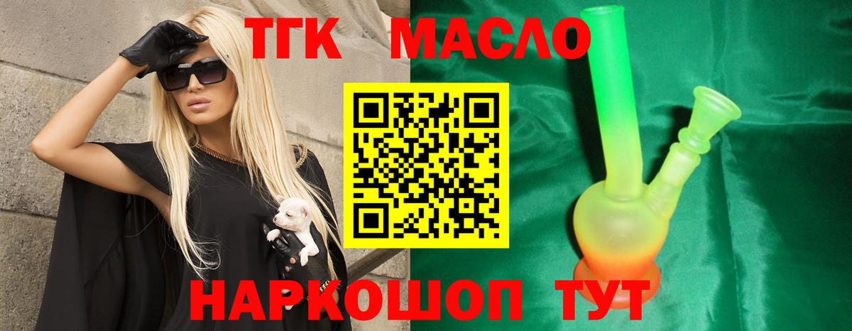 ТГК вейп с тгк  Вход с VPN  Дистиллят ТГК концентрат  Кинель 